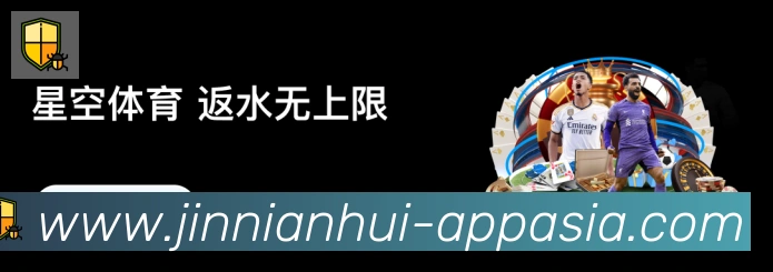 jinnianhui金年会体育发展历程